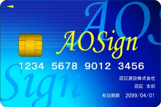 画像:AOSign カード
